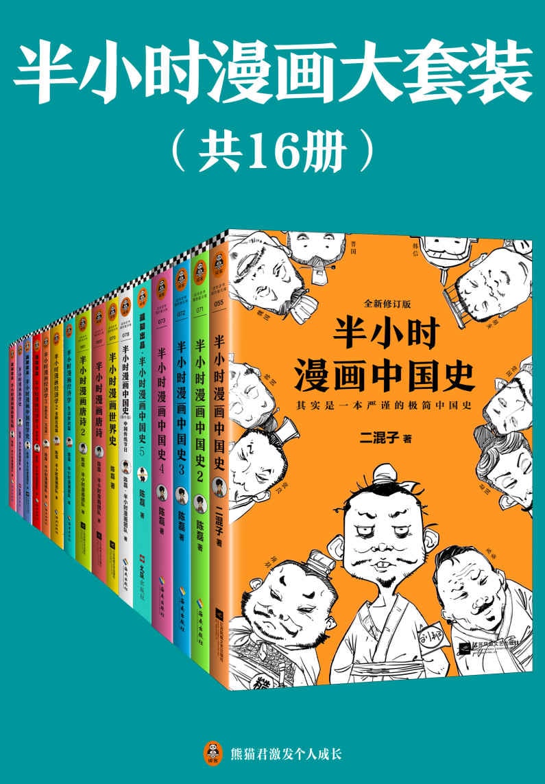 半小时漫画大套装